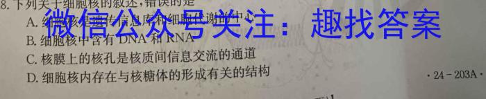 衡水金卷先享题·月考卷 2023-2024学年度下学期高三年级二调考试生物学试题答案