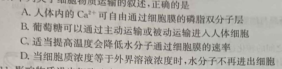 安徽省2024届九年级中考规范总复习（一）生物学部分