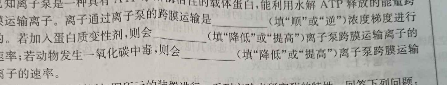 2024年山西省中考信息冲刺卷·压轴与预测(二)2生物学部分