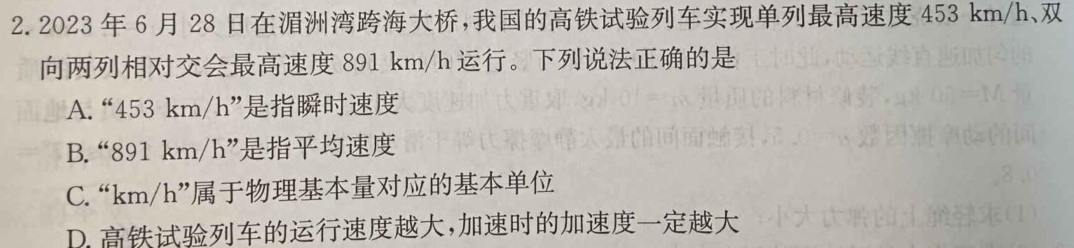 湖北省2024~2025学年度武汉市部分学校高三年级九月调研考试(物理)试卷答案