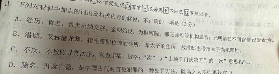 [今日更新]安徽鼎尖名校2024高三微联考(3月)语文试卷答案