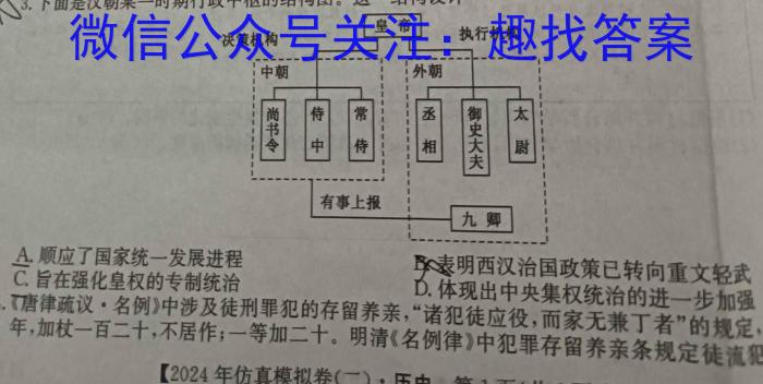 安徽省2024年九年级百校大联考(5月)历史试题答案