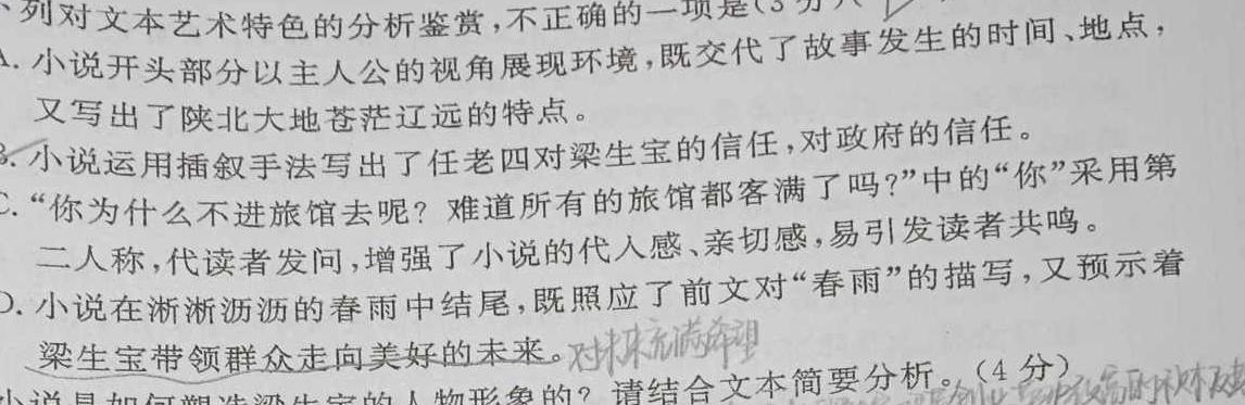 [今日更新]超级全能生·天利38套 2024届新高考冲刺预测卷(五)5语文试卷答案