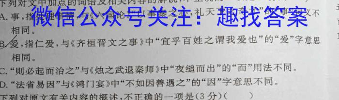 名校计划2024年河北省中考适应性模拟检测试卷(导向二)语文