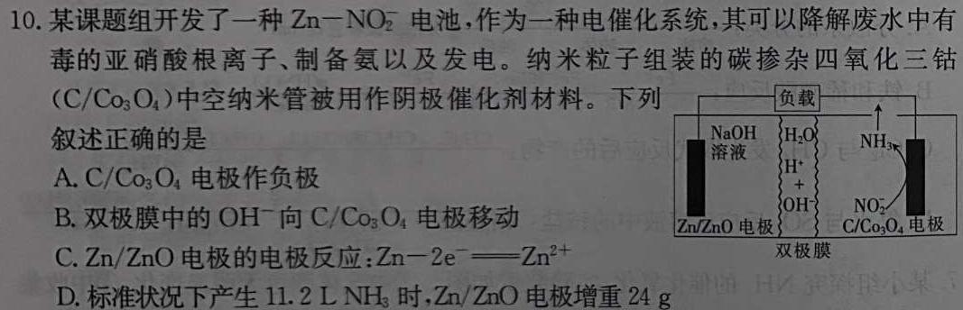 【热荐】湖南省2024届高三一起考大联考(模拟四)化学