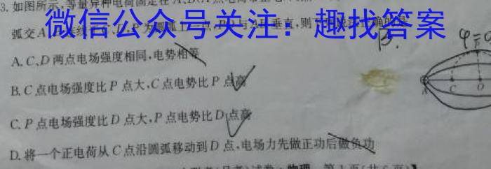 山西省2023~2024学年高二3月质量检测卷(242581D)物理试卷答案