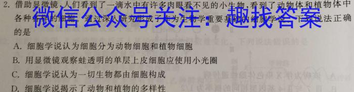 鼎成原刨模考 2024年河南省普通高中招生考试 核心诊断卷生物学试题答案