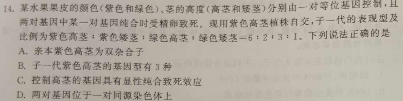 江西省赣州市2024年高三年级摸底考试(2024年3月)生物学