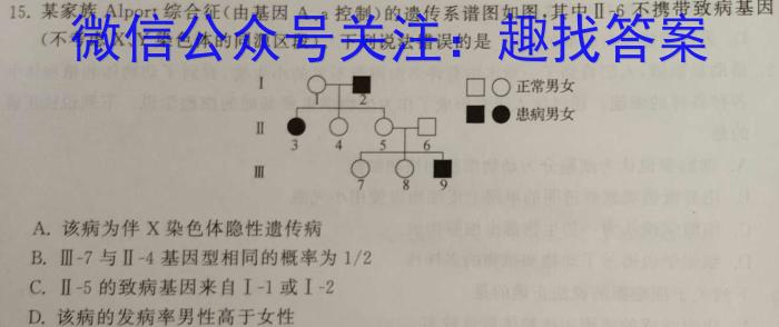 2024届学海园大联考高三信息卷(一)生物学试题答案