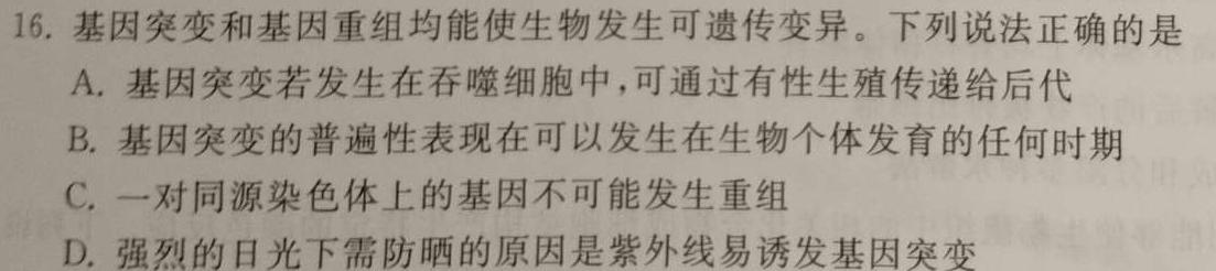 2023-2024学年高二上学期佛山市普通高中教学质量检测(2024年1月)生物学部分