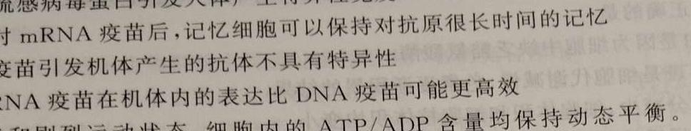 [启光教育]2024年普通高等学校招生全国统一模拟考试 新高考(2024.4)生物学部分