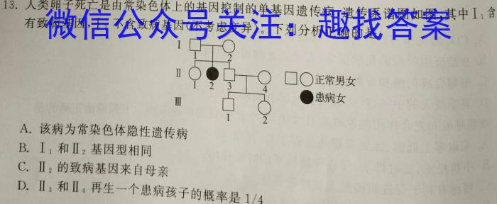 百师联盟2024年广东省中考冲刺卷(二)生物学试题答案