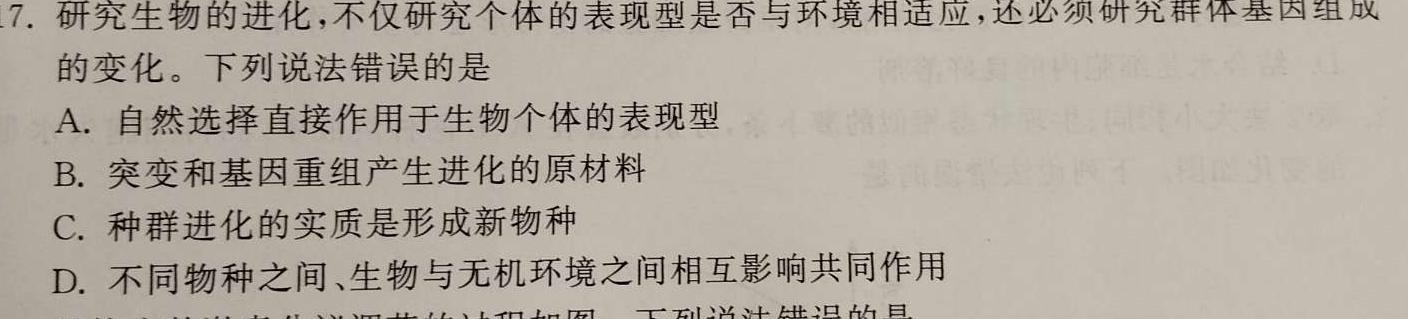 文博志鸿 2024年河北省初中毕业生升学文化课模拟考试(压轴一)生物