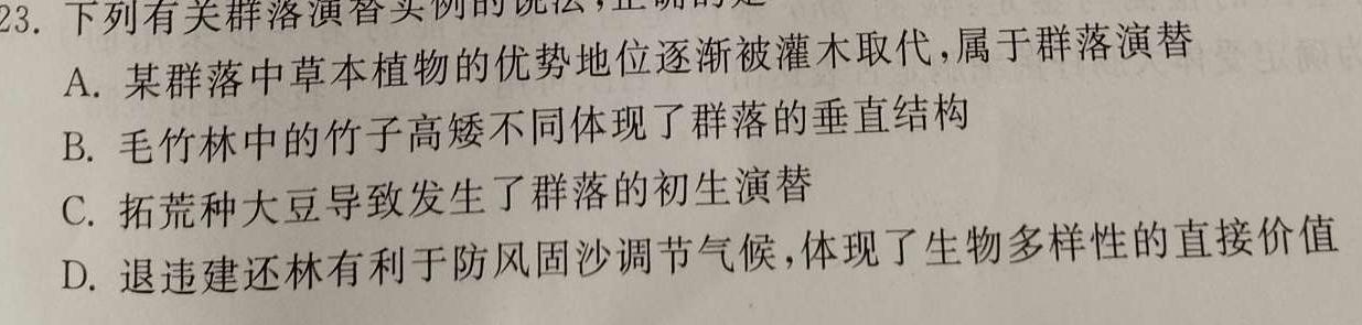 湖北省2024年春"荆、荆、襄、宜四地七校考试联盟"高二期中联考生物学部分