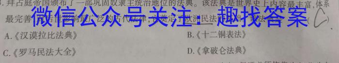 超级全能生·天利38套 2024届新高考冲刺预测卷(一)1历史试卷答案