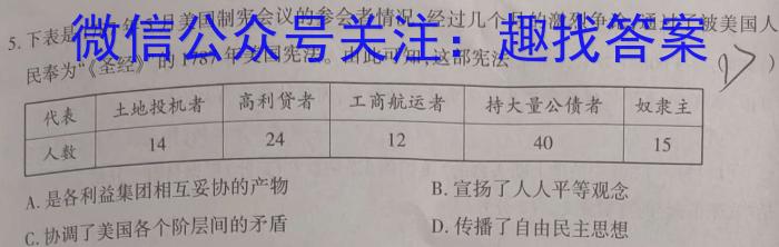 2024年高考信息检测卷(全国卷)一历史试卷答案