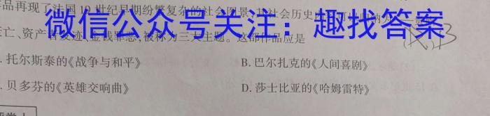 山西省2024年中考模拟方向卷(一)1(4月)历史试卷答案