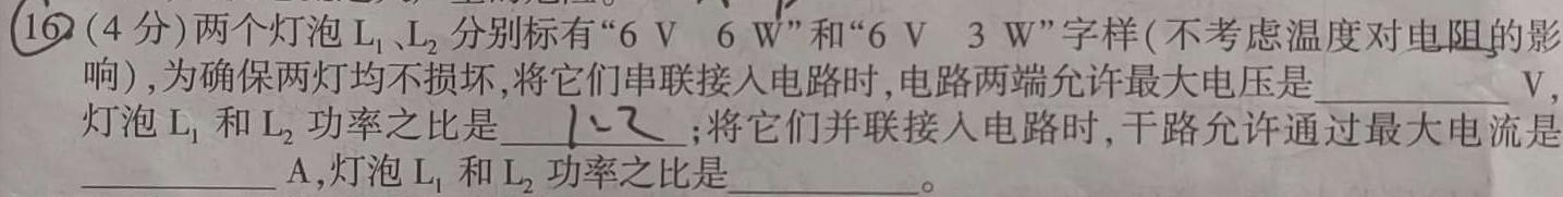 2023-2024学年安徽省七年级下学期学习评价物理试题.