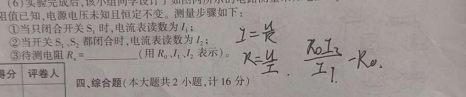 [今日更新]陕西益卷2024年陕西省初中学业水平考试全真模拟(八).物理试卷答案