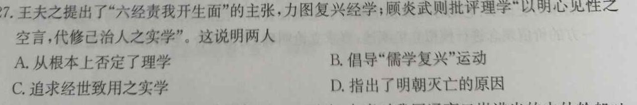 新向标教育 2024年河南省中考仿真模拟考试(三)历史