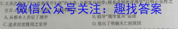 炎德·英才大联考 2024年高考考前仿真联考二历史试题答案