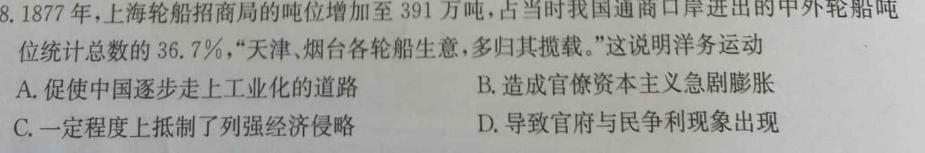 天一大联考 2024届高考全真冲刺卷(六)6历史