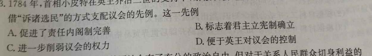 衡水金卷先享题·月考卷 2023-2024学年度下学期高三年级四调考试思想政治部分