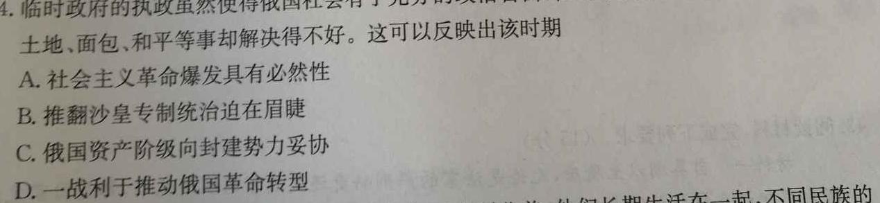 [今日更新]2024届名校之约中考导向总复习模拟样卷 二轮(一)历史试卷答案