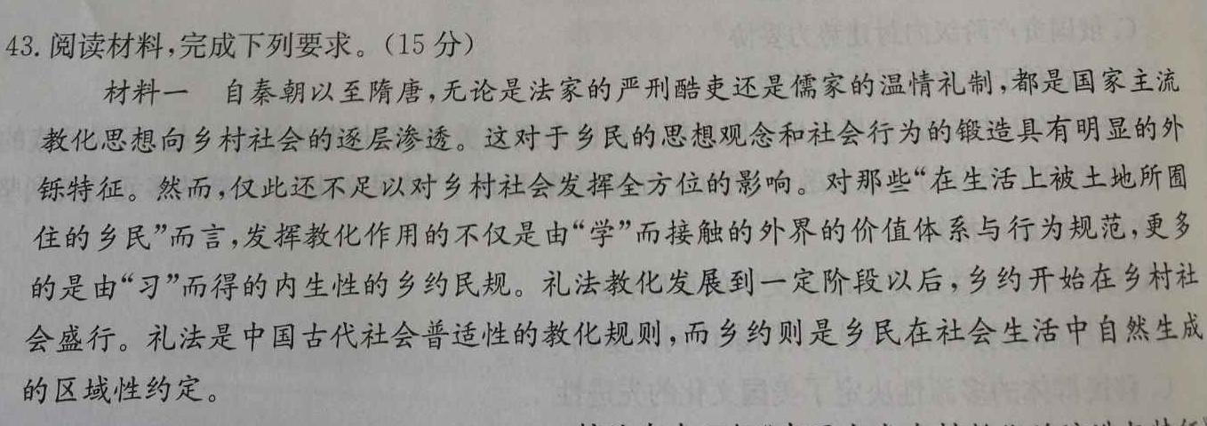 湖北省2023-2024学年湖北省高二下学期期中考试历史