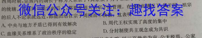 陕西省2024届高三联考卷（3.7）历史试卷答案