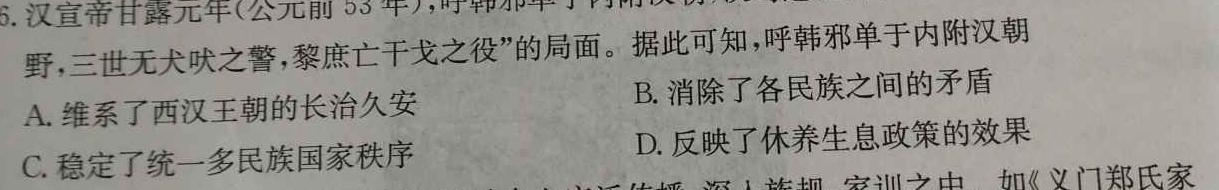 2024年山西省初中学业水平考试（6.12）历史