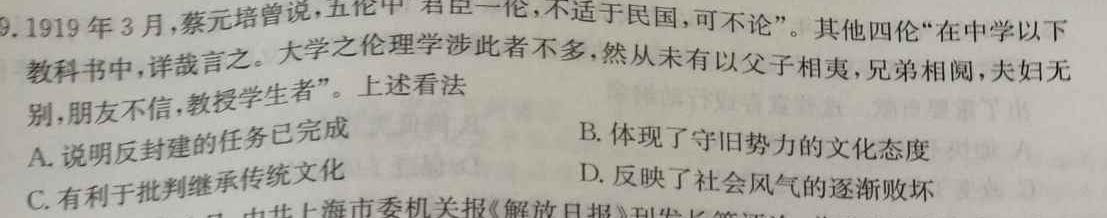 [今日更新]炎德英才大联考雅礼中学2024届高三月考试卷（六）历史试卷答案