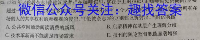 陕西省2024年凤翔区初中学业水平第二次模考卷A历史试题答案