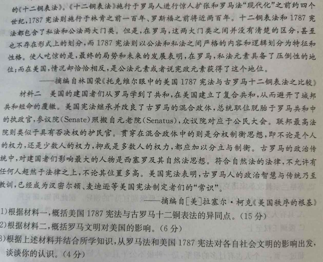 河南省郸城县2024年九年级第一次模拟试卷思想政治部分