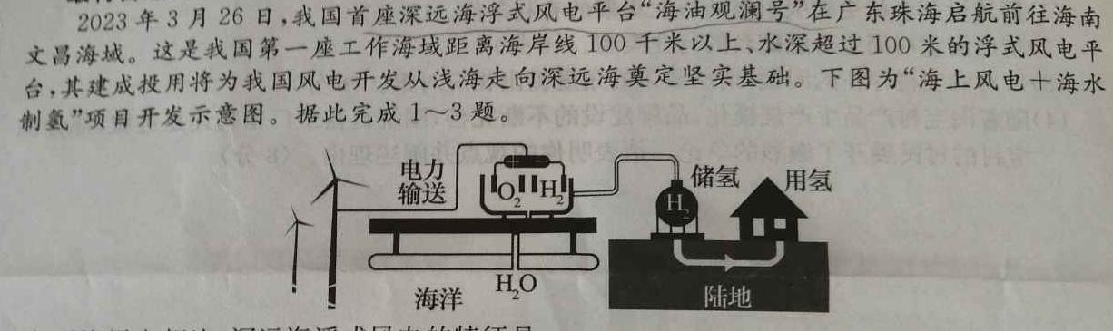 辽宁省2024年葫芦岛市连山区初中毕业生模拟考试（一）地理试卷l