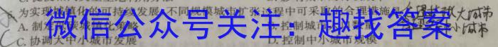 2024考前信息卷·第七辑 重点中学、教育强区 考前猜题信息卷(二)2地理试卷答案