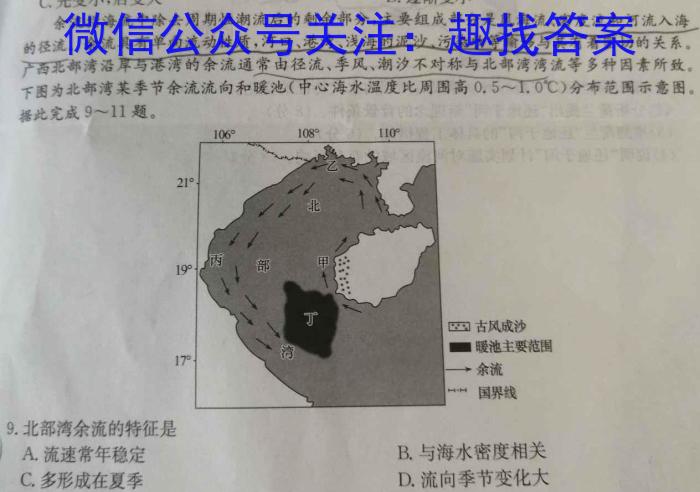 思而行联考·山西省2023-2024学年高一年级第二学期期末考试地理试卷答案