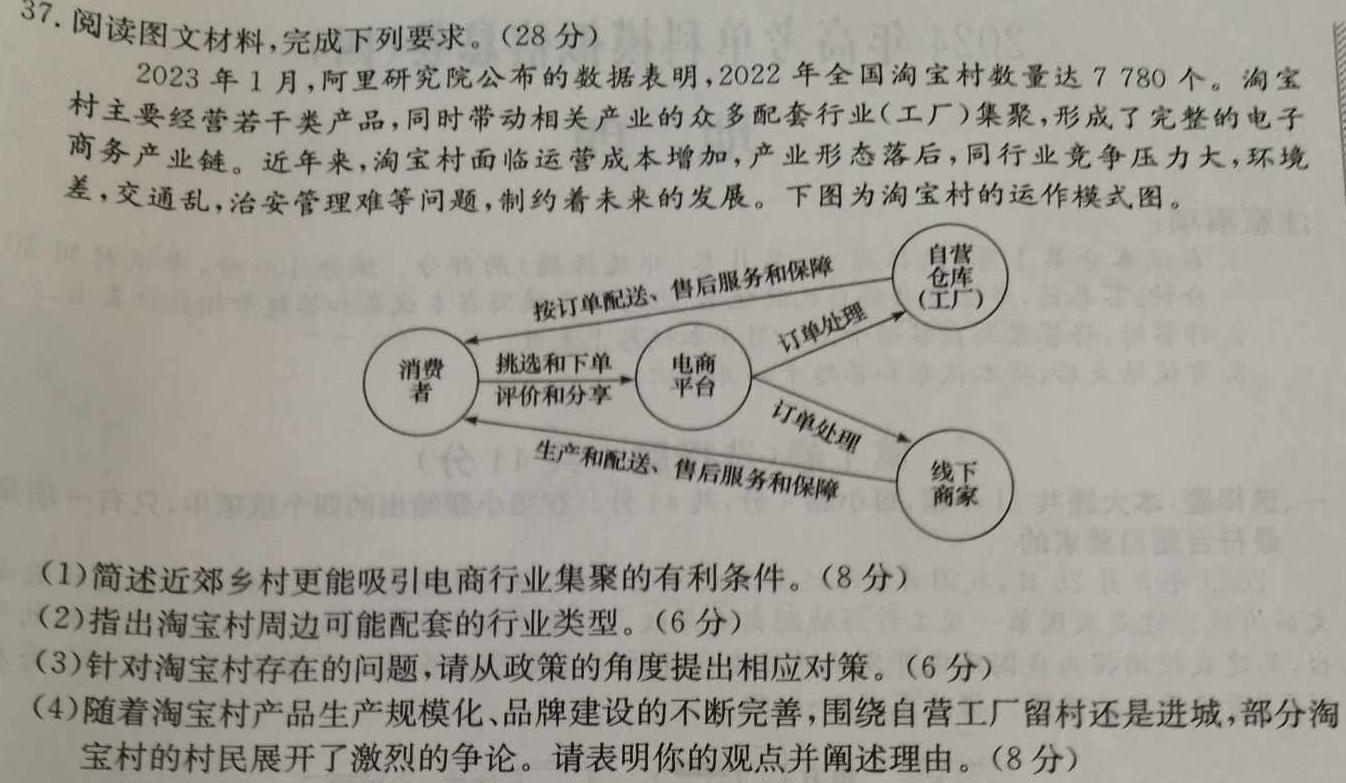 河南省2023-2024学年高二下学期第一次月考(24-378B)地理试卷l
