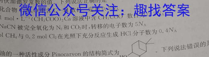 陕西省2023-2024学年度第二学期期中校际联考（高一）化学