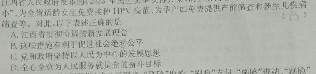 学林教育 2023~2024学年度第二学期八年级第一次阶段性作业思想政治部分