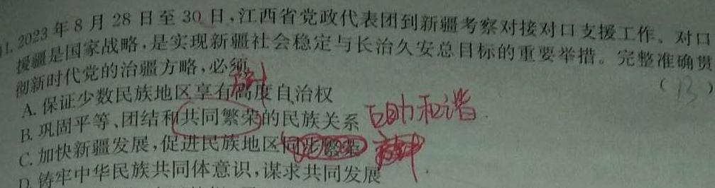 安徽省2023-2024学年下学期高二期末教学质量检测(4497B)政治y试题