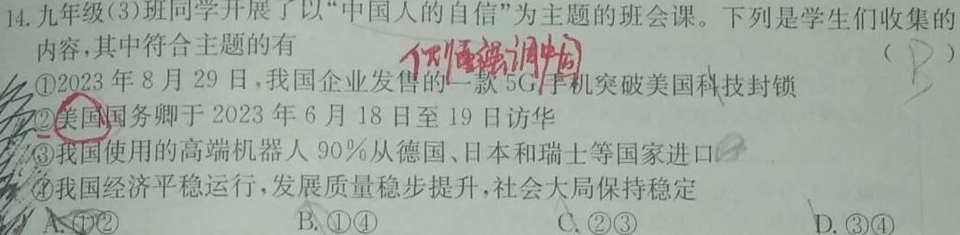 河北省邯郸市2024年初三毕业班4月模拟检测思想政治部分