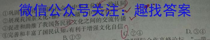 [齐齐哈尔三模]2024届黑龙江齐齐哈尔市高三模拟4月联考政治试卷d答案