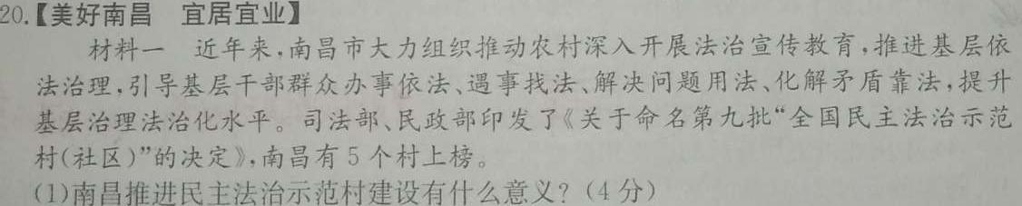 广东省2023-2024学年度九年级综合训练(五)思想政治部分