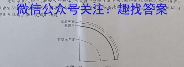 [今日更新]2024届高三5月百万联考(黑色小人与信号)地理h