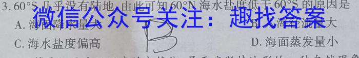 2024年陕西省初中学业水平考试A卷①地理试卷答案