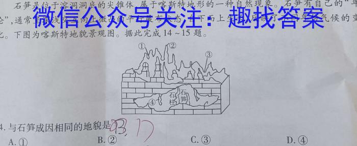 陕西省榆林市高新区2023-2024学年度第二学期八年级阶段性自测习题地理试卷答案