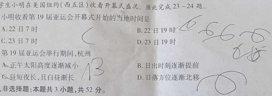 2024年河南省普通高中招生考试考场热身卷（一）地理试卷l