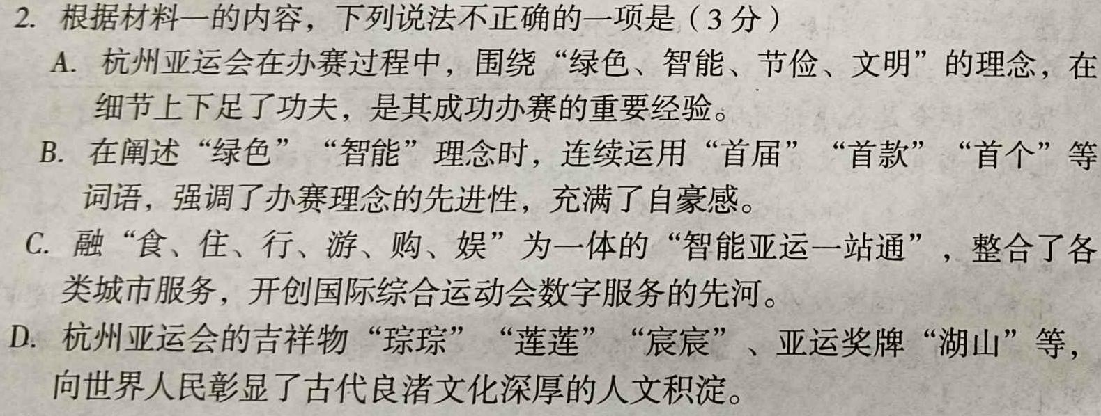 [今日更新]安徽省2024年初中学业水平考试最后一卷(一)1语文试卷答案