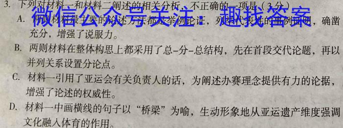 青海省大通县教学研究室24届高三第二次模拟考试(243687Z)语文